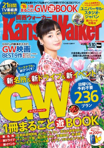 KansaiWalker関西ウォーカー　2016 No.9