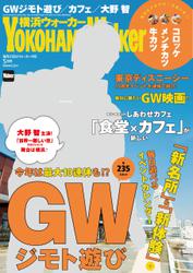 YokohamaWalker横浜ウォーカー　2016　5月号