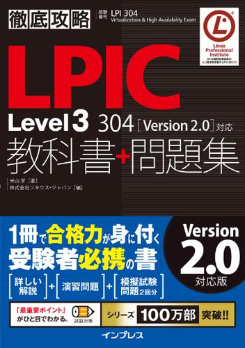徹底攻略ＬＰＩＣ　Ｌｅｖｅｌ３　３０４教科書＋問題集［Ｖｅｒｓｉｏｎ　２．０］対応