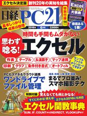 日経PC21 (2016年6月号)