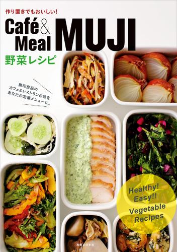 Cafe&Meal MUJI　野菜レシピ