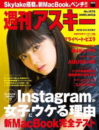 週刊アスキー No.1076 （2016年4月26日発行）