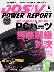 DOS／V POWER REPORT (ドスブイパワーレポート) (2016年6月号)
