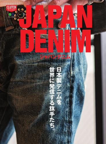 JAPAN DENIM (2016／04／19)