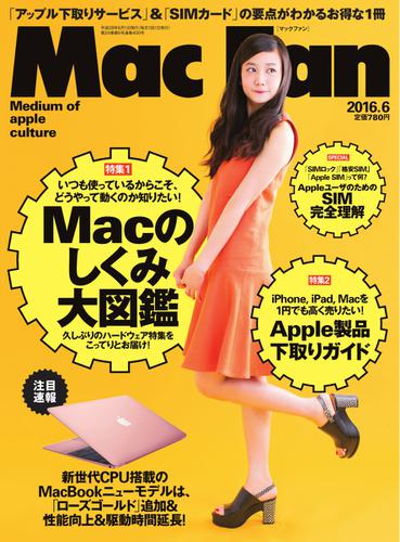 Mac Fan（マックファン） (2016年6月号)