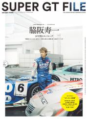 AUTO SPORT（オートスポーツ） 臨時増刊 (auto sport別冊 SUPER GT FILE)