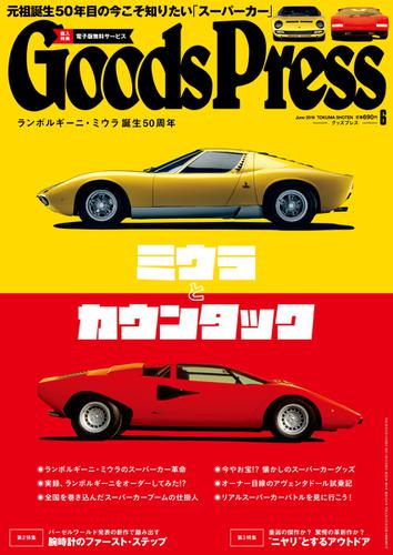 月刊GoodsPress（グッズプレス） (2016年6月号)