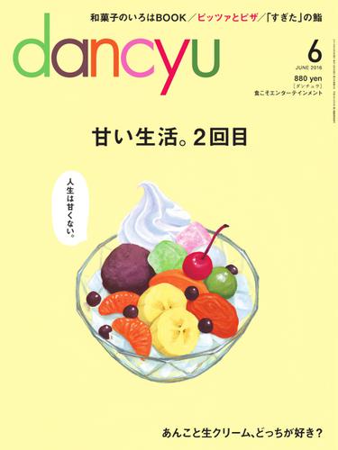 dancyu(ダンチュウ) (2016年6月号)