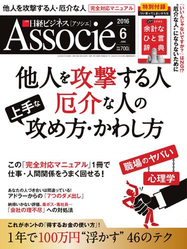 日経ビジネスアソシエ (2016年6月号)