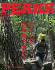 PEAKS（ピークス） (2016年6月号)