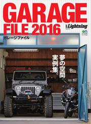 別冊Lightningシリーズ (Vol.152 ガレージファイル 2016)