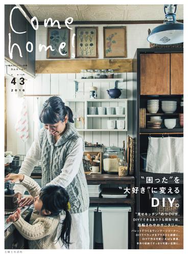 Come home!（カムホーム） (Vol.43)