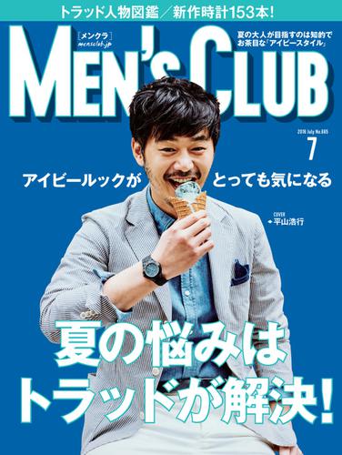 MEN’S CLUB (メンズクラブ) (2016年7月号)