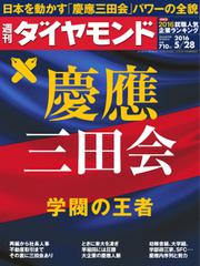 週刊ダイヤモンド (2016年5／28号)