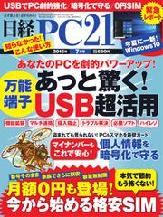 日経PC21 (2016年7月号)