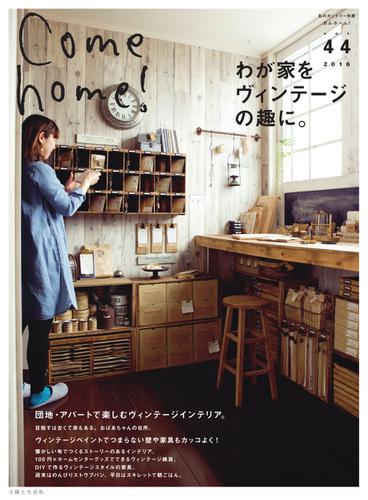Come home!（カムホーム） (Vol.44)