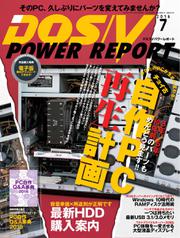 DOS／V POWER REPORT (ドスブイパワーレポート) (2016年7月号)