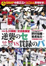 週刊ベースボール (2016年6／6号)