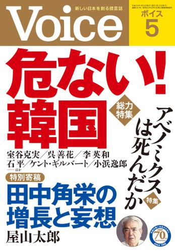 Ｖｏｉｃｅ　平成２８年５月号