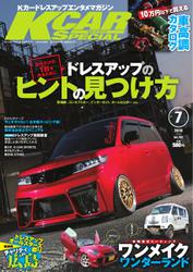 K-CARスペシャル (2016年7月号)
