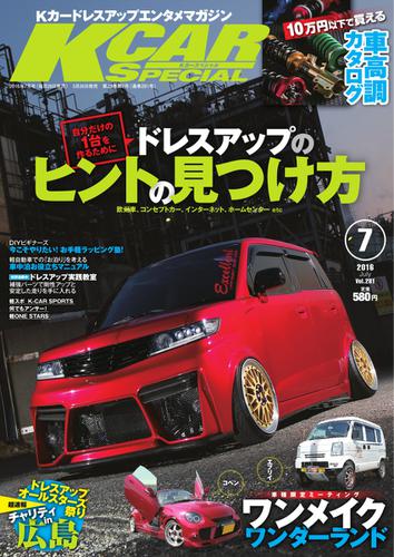 K-CARスペシャル (2016年7月号)