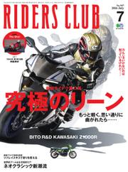RIDERS CLUB No.507 2016年7月号