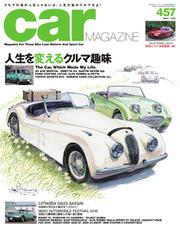 CAR MAGAZINE（カー・マガジン） (No.457)