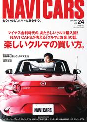 NAVI CARS（ナビ・カーズ） (Vol.24)