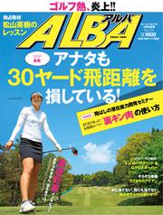 ALBA(アルバトロスビュー） (No.701)