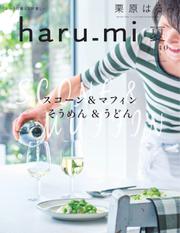 haru_mi (2016年7月号)