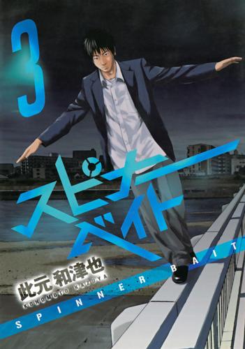 スピナーベイト　（３）