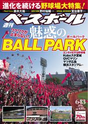 週刊ベースボール (2016年6／13号)