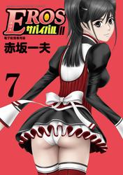 【無料】EROSサバイバル