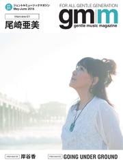 Gentle music magazine（ジェントルミュージックマガジン） (Vol.31)