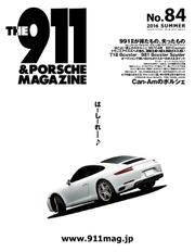 THE 911 ＆ PORSCHE MAGAZINE (84号)