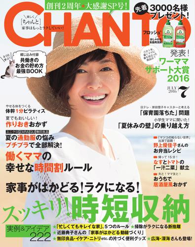 CHANTO（チャント） (2016年7月号)