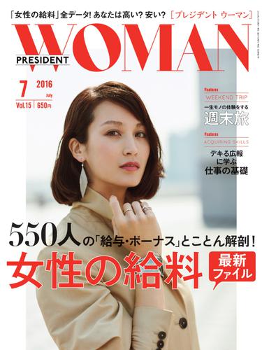PRESIDENT WOMAN Premier（プレジデントウーマンプレミア） (Vol.15)