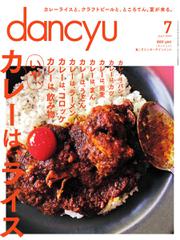 dancyu(ダンチュウ) (2016年7月号)