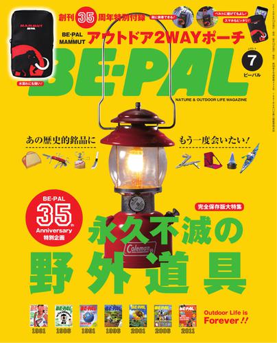 BE-PAL（ビーパル） (2016年7月号)