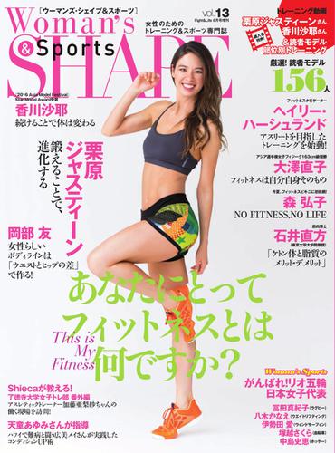 Woman’s SHAPE＆Sports（ウーマンズ・シェイプ＆スポーツ) (vol.13)