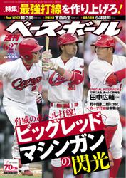 週刊ベースボール (2016年6／27号)