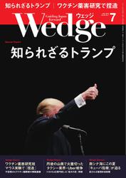 WEDGE（ウェッジ） (2016年7月号)