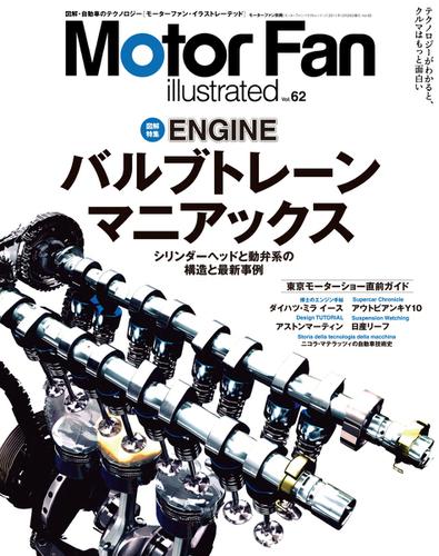 Motor Fan illustrated（モーターファン・イラストレーテッド） (VOL.62)