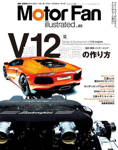 Motor Fan illustrated（モーターファン・イラストレーテッド） (VOL.65)