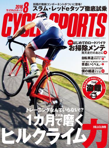CYCLE SPORTS（サイクルスポーツ） (2016年8月号)