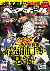 週刊ベースボール (2016年7／4号)