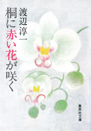 桐に赤い花が咲く