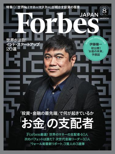 Forbes JAPAN（フォーブス ジャパン）  (2016年8月号)