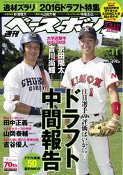 週刊ベースボール (2016年7／11号)