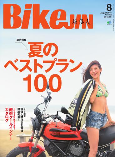 BikeJIN/培倶人 2016年8月号 Vol.162
